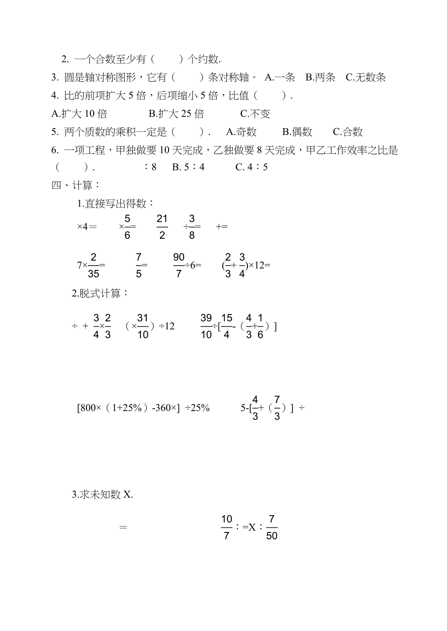 2019数学六年级小升初试卷含答案(共10套)_第2页