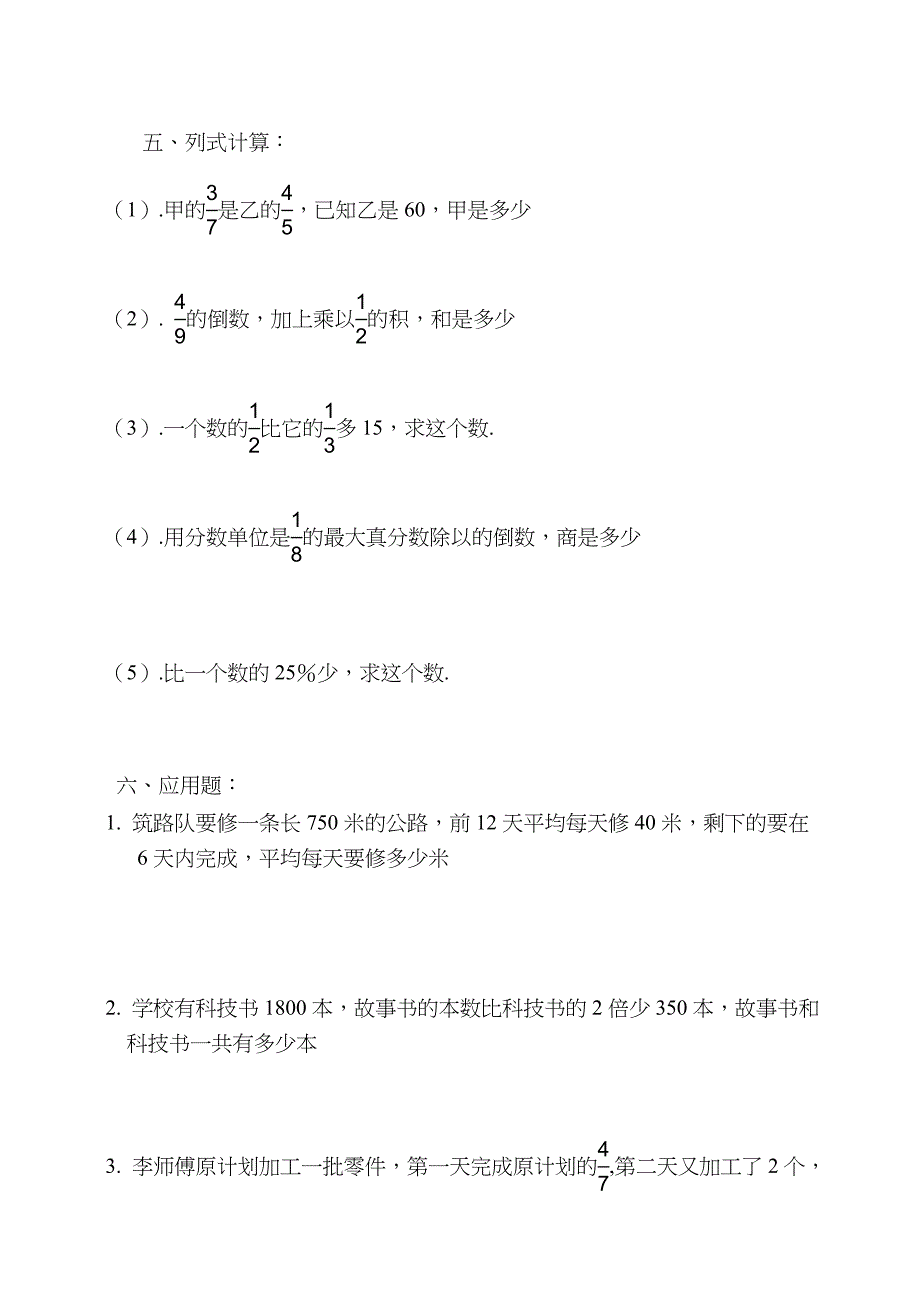 2019数学六年级小升初试卷含答案(共10套)_第3页