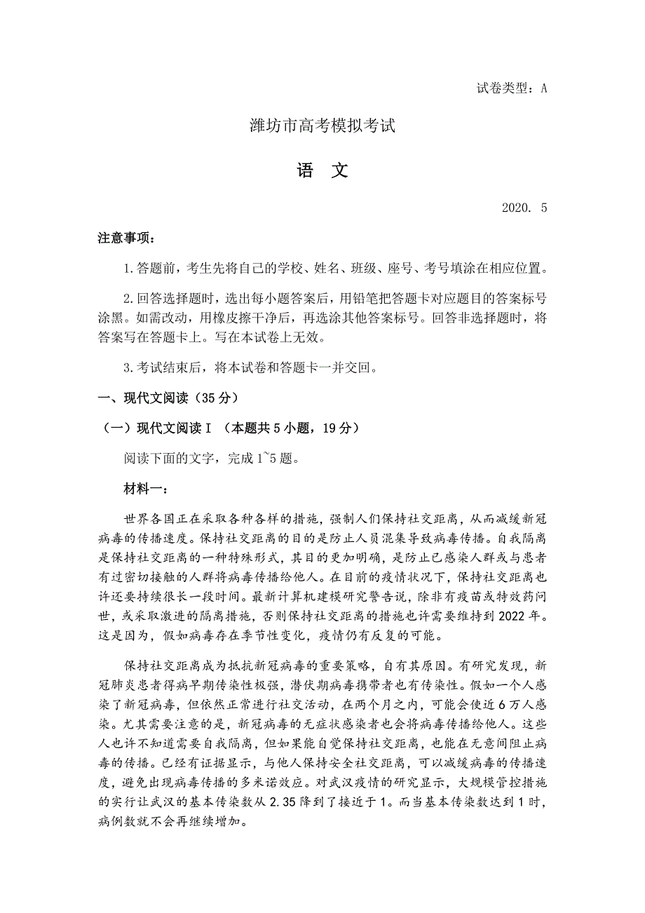 山东省潍坊市2020届高三高考模拟(二模)语文试题_第1页