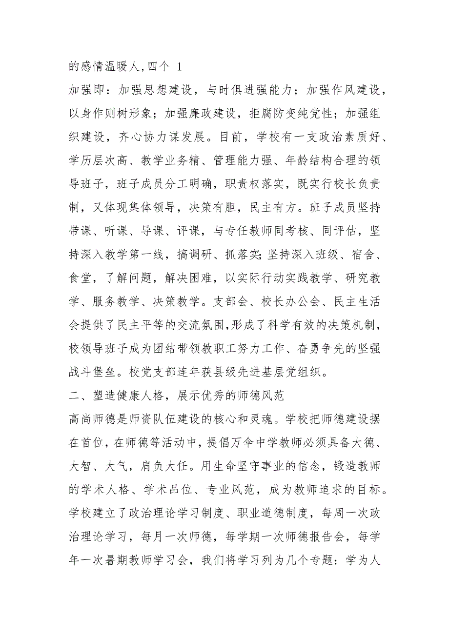 创建市级文明校园汇报材料（2篇）_第2页