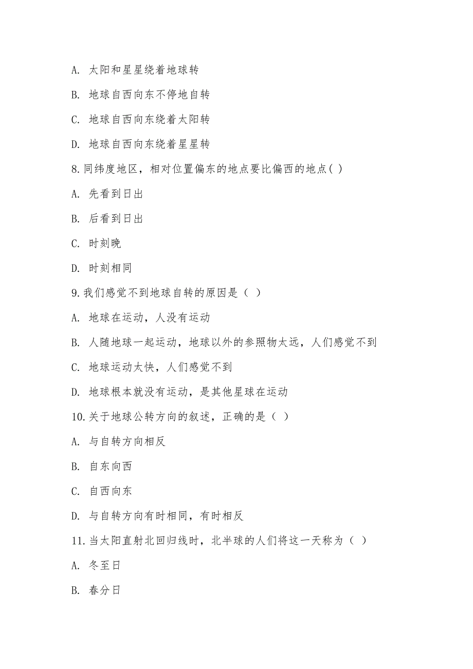 【部编】人教版地理七年级上册第一章第二节地球的运动同步训练_第2页