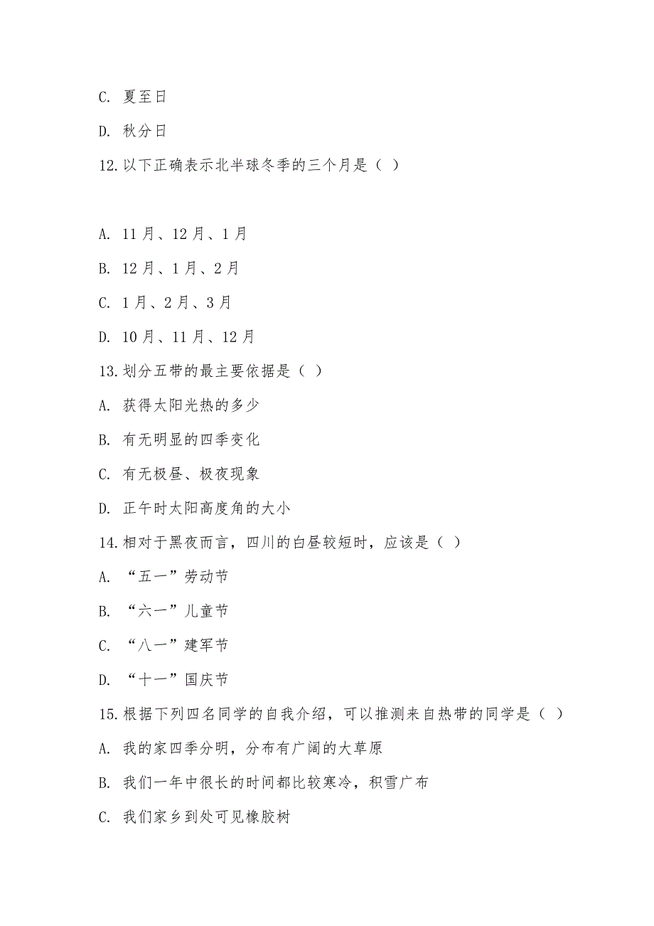 【部编】人教版地理七年级上册第一章第二节地球的运动同步训练_第3页