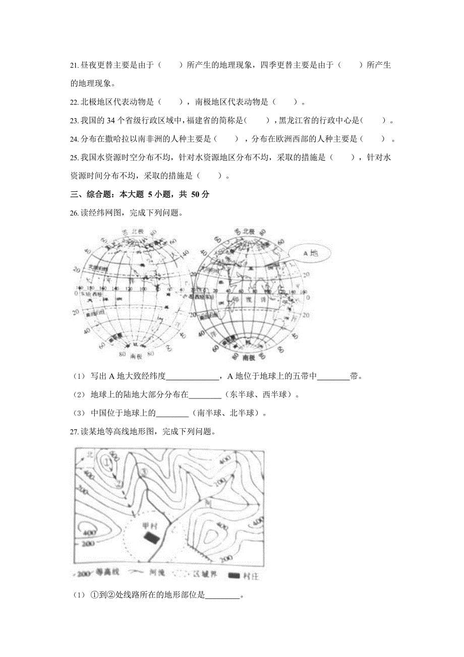 2019年甘肃省中考会考地理试卷_第5页