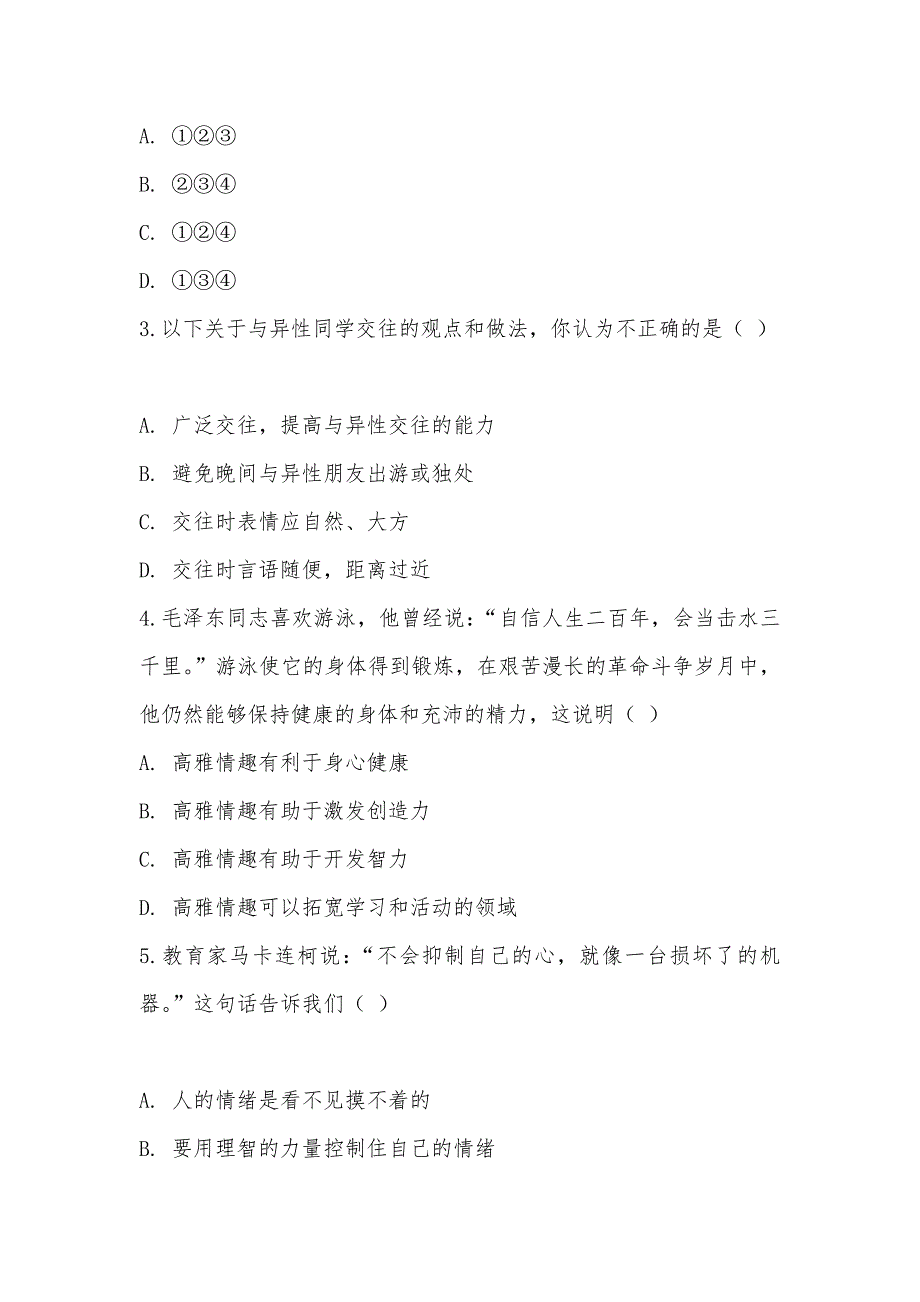 【部编】2021-2021学年山东省德州市庆云县七年级下学期期中政治试卷_第2页