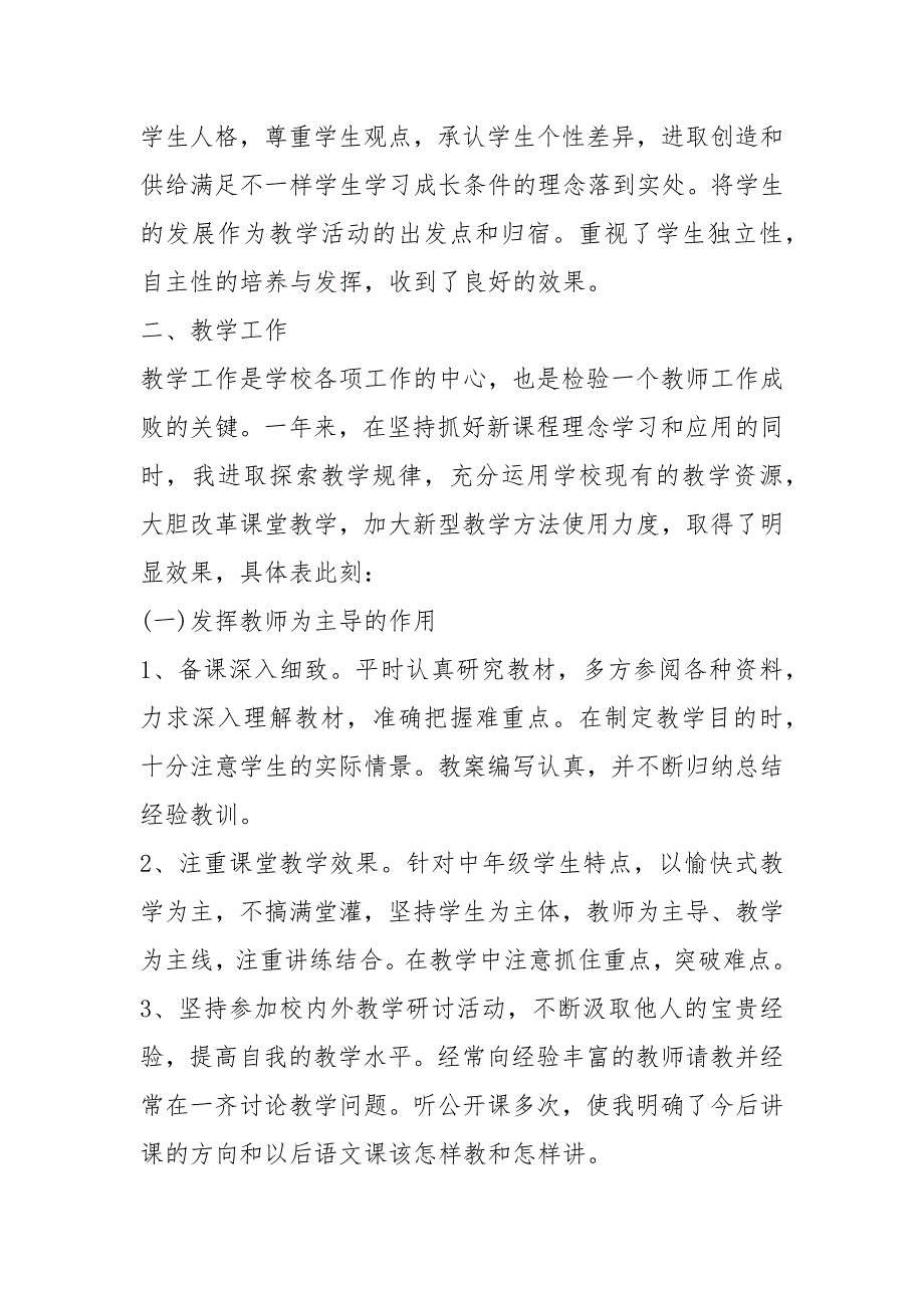 2020信息技术教师述职报告（15篇）_第2页