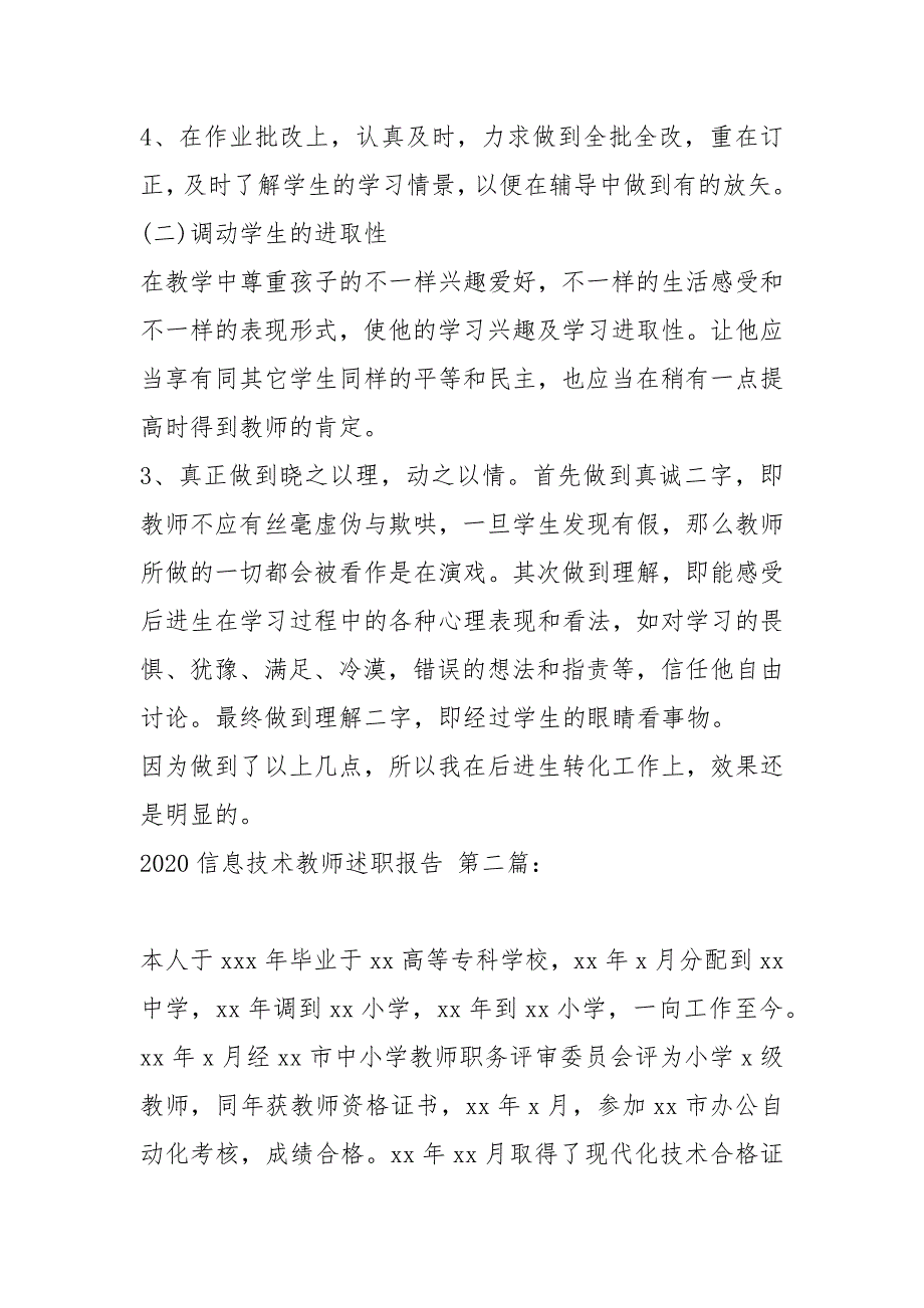 2020信息技术教师述职报告（15篇）_第3页