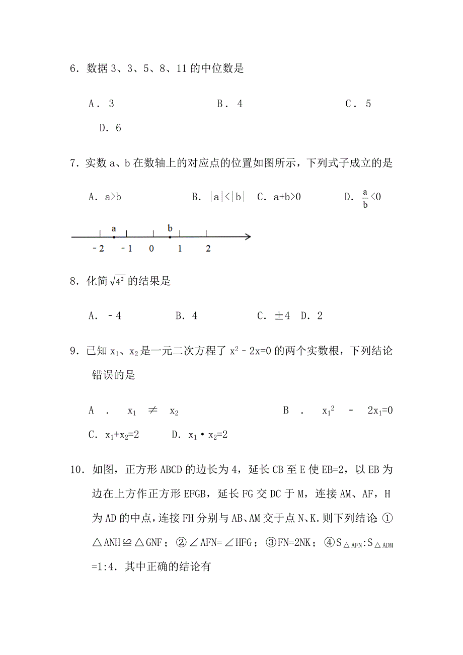 2019年广东省中考数学真题试题_第3页