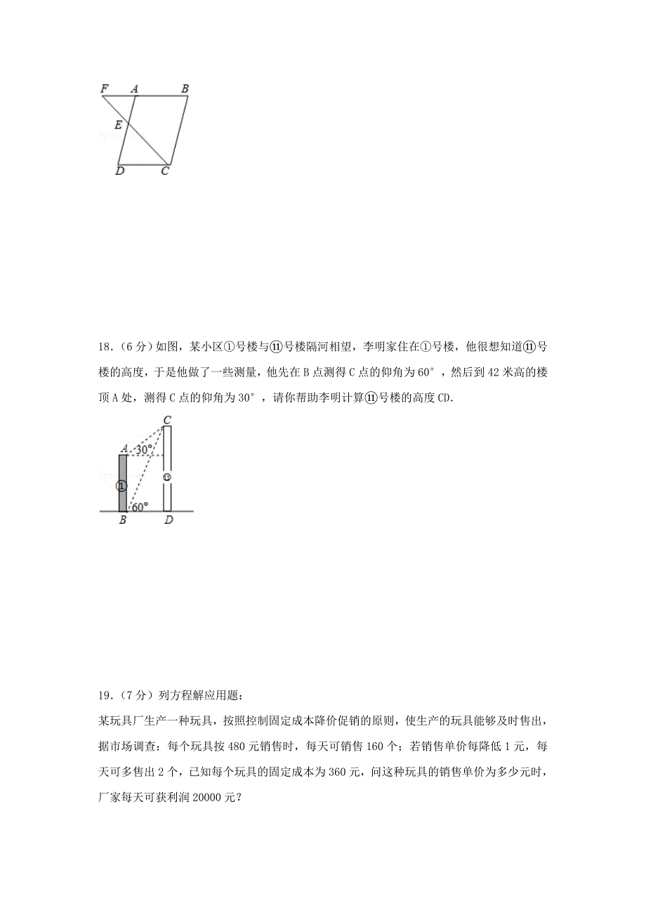 2017年山东省菏泽市中考数学试卷(含解析版)_第4页