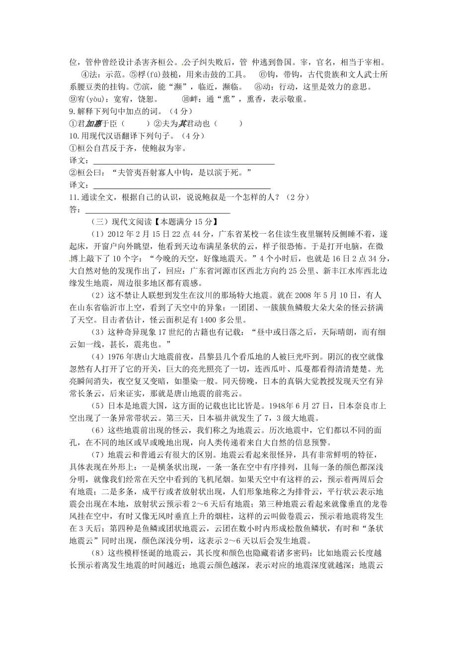 山东省青岛市2012年中考语文试题(含答案)_第3页