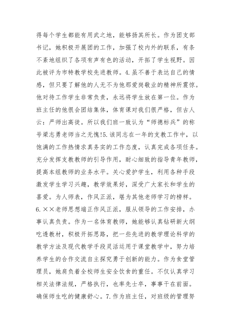 教师师德师风考核评语_第2页