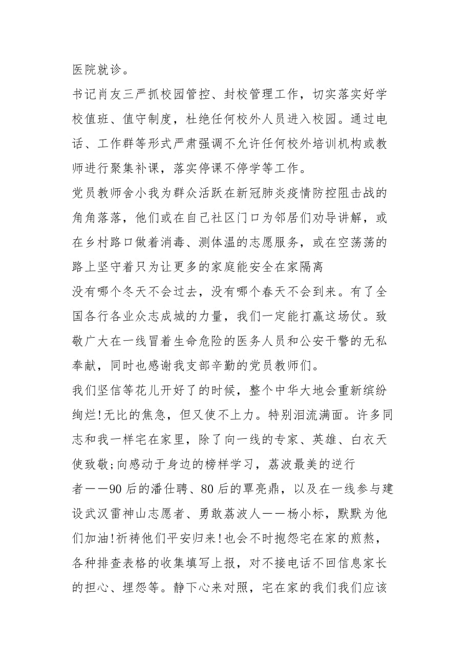 停课不停学教师心得（5篇）_第2页