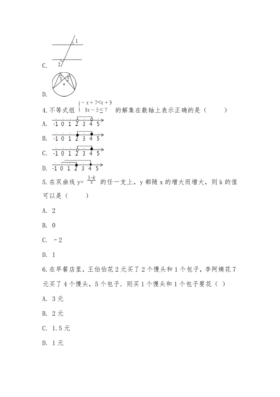 【部编】2021年河北省石家庄市中考数学二模试卷_第2页