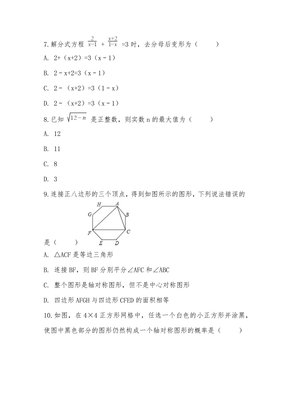 【部编】2021年河北省石家庄市中考数学二模试卷_第3页