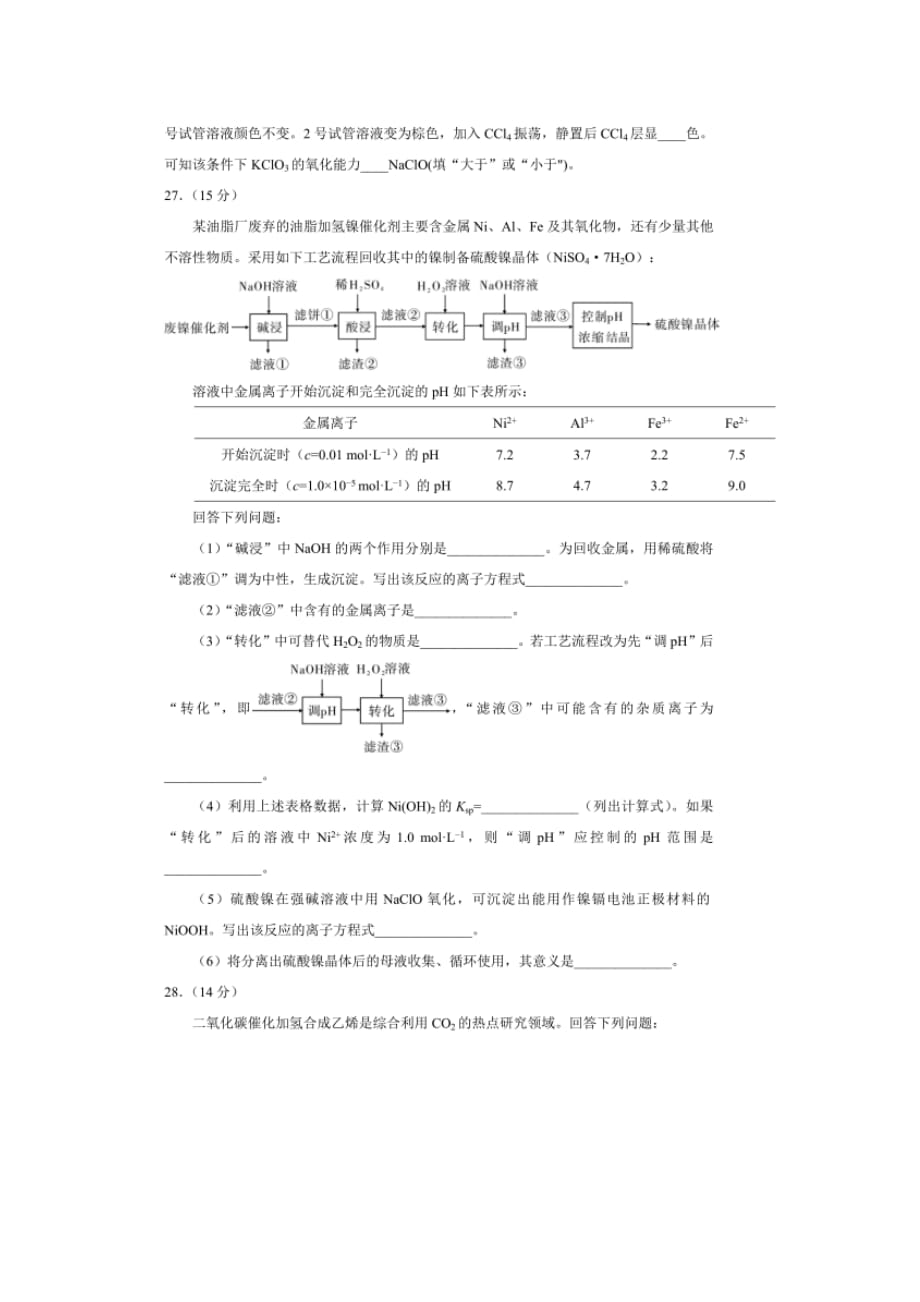 2020年高考全国卷3化学_第4页