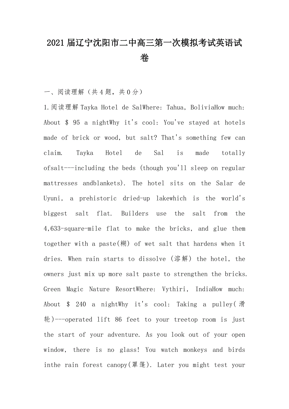 【部编】2021届辽宁沈阳市二中高三第一次模拟考试英语试卷_第1页