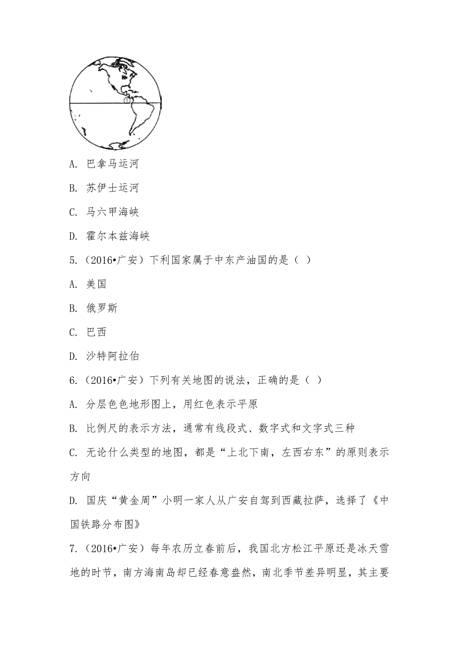 【部编】2021年四川省广安市中考地理试卷_第2页