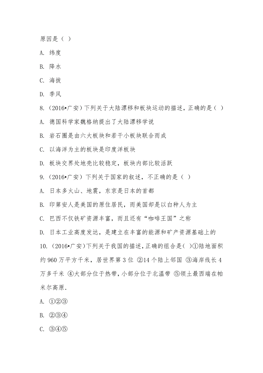 【部编】2021年四川省广安市中考地理试卷_第3页