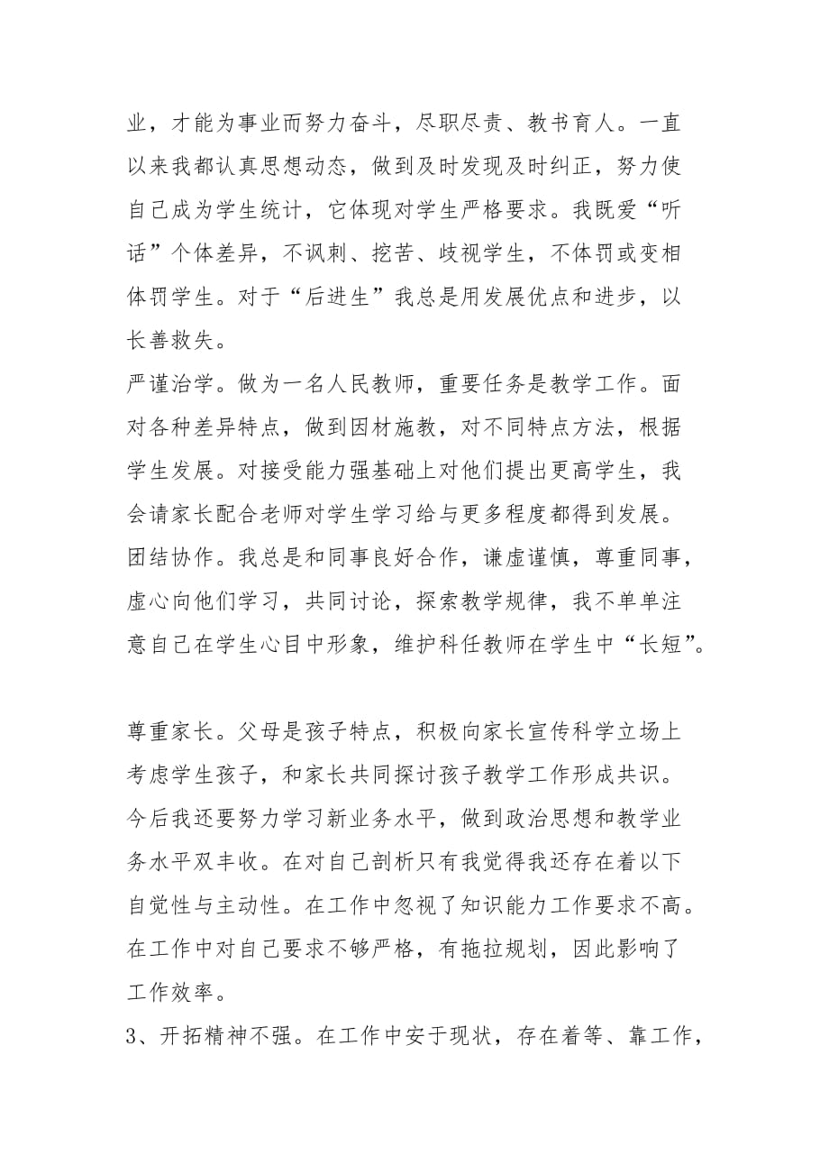 青年教师营造风清气正心得体会（3篇）_第2页