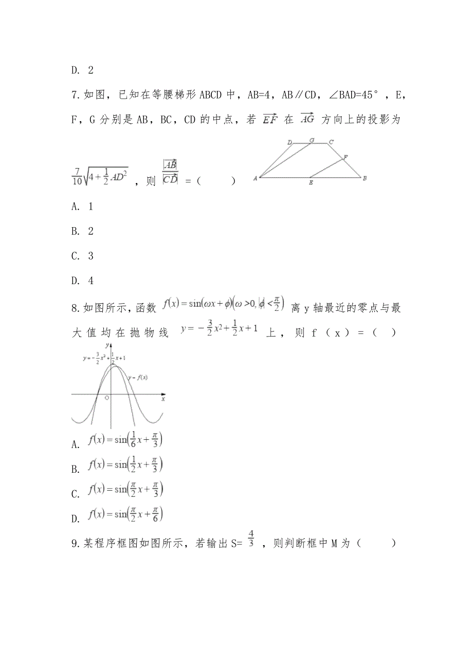 【部编】2021年全国第二次大联考高考数学模拟试卷（新课标Ⅰ）（理科）_第3页