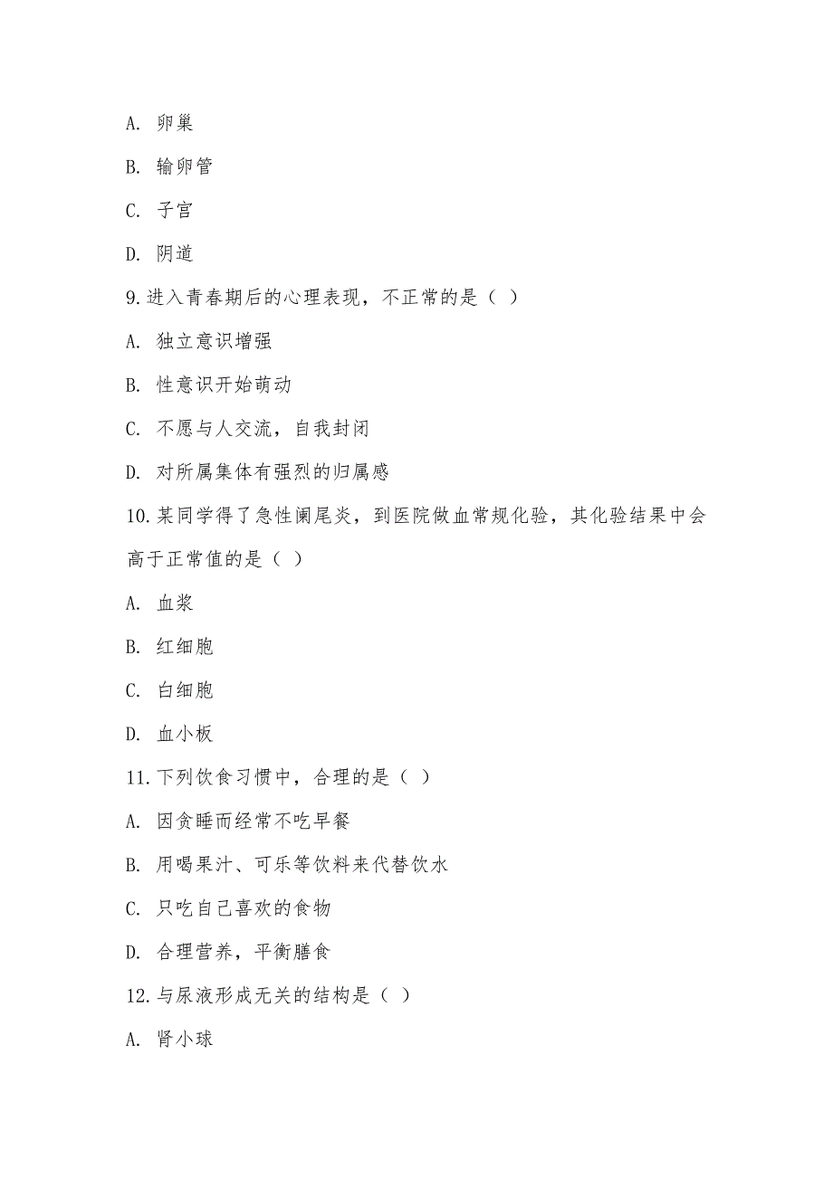 【部编】2021年湖南省长沙市岳麓区学士街道学士中学中考生物模拟试卷（5月份）_第3页