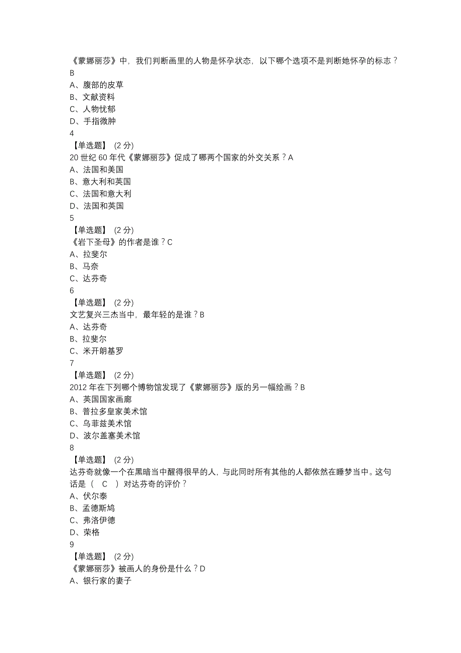 世界著名博物馆艺术经典2019智慧树答案.doc_第3页