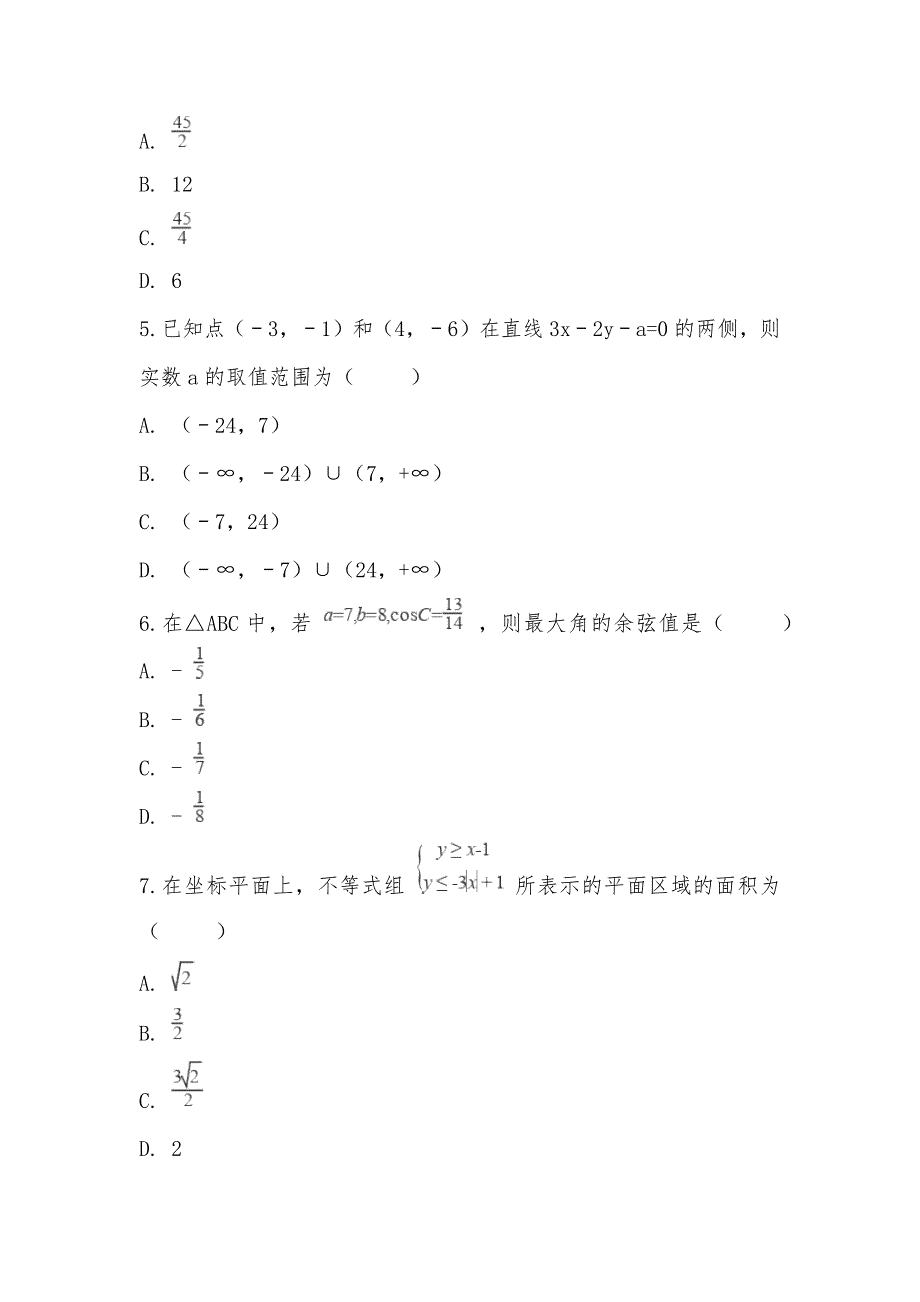 【部编】2021-2021学年安徽省宿州市十三所重点中学高一下学期期中数学试卷_第2页