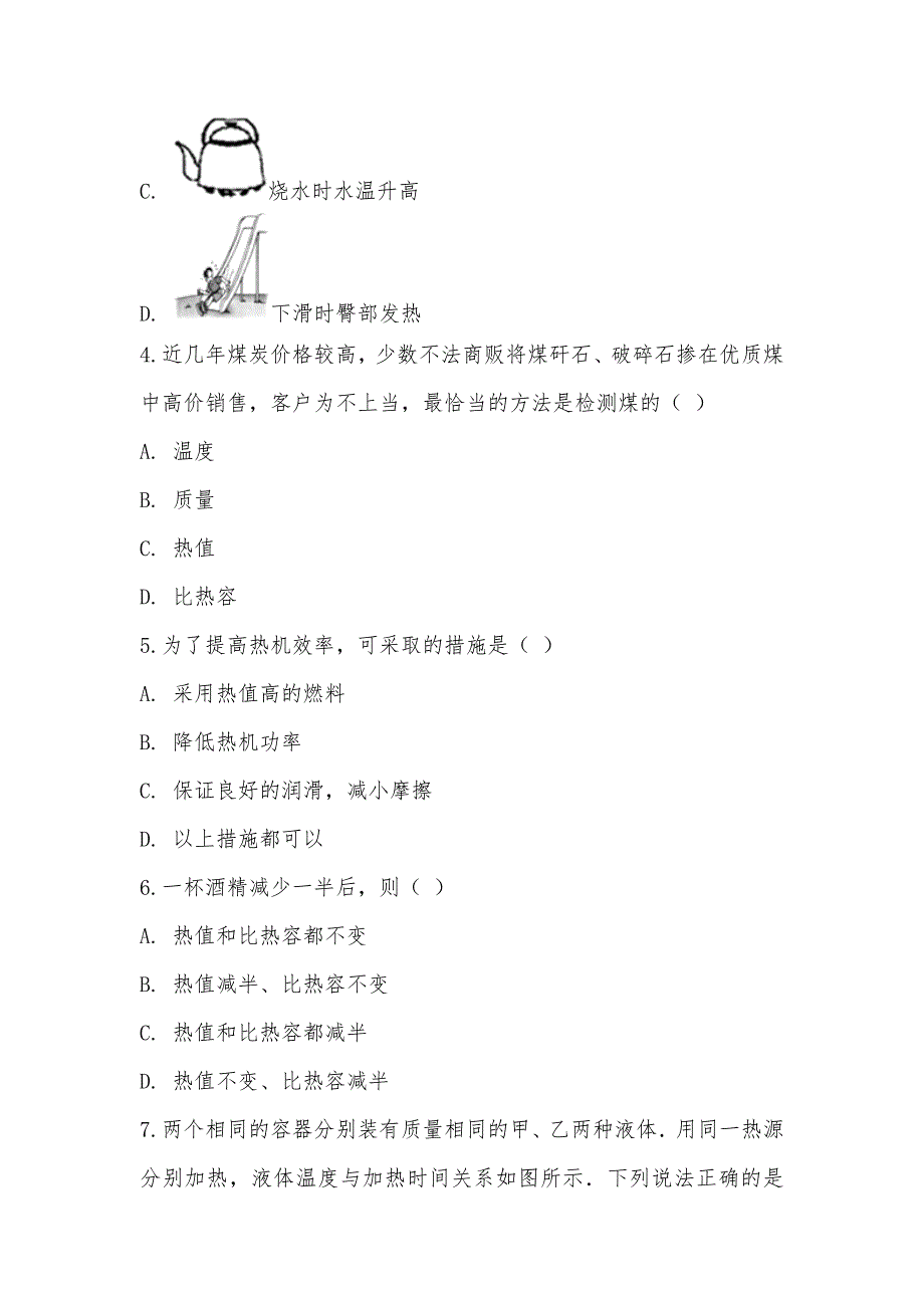 【部编】2021届湖南省永州市宁远县实验中学初三第一次月考物理卷_第2页