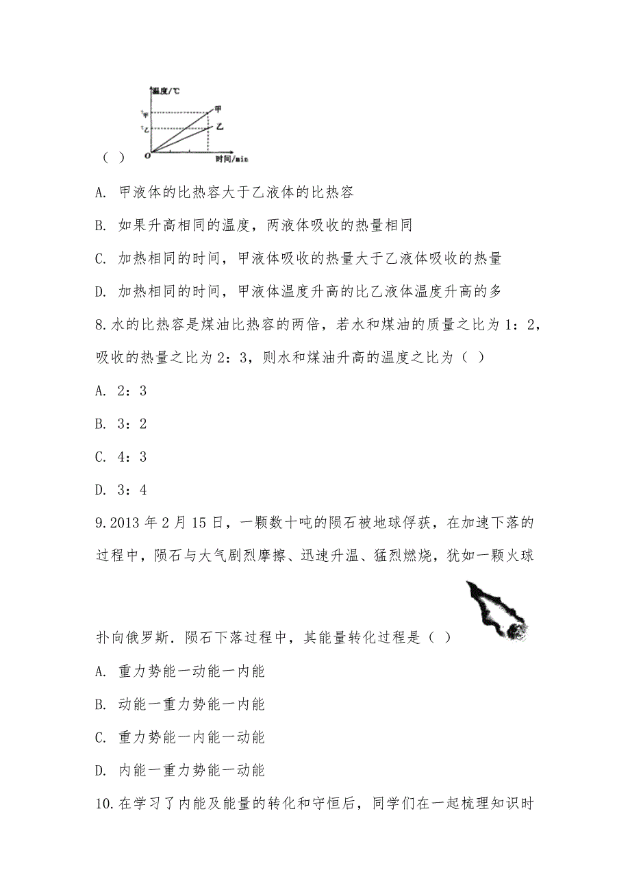 【部编】2021届湖南省永州市宁远县实验中学初三第一次月考物理卷_第3页