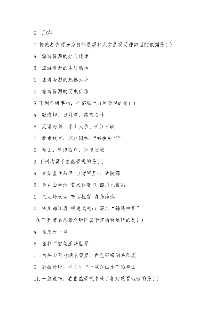 【部编】人教版高二地理选修三第二章第一节旅游资源的分类与特性同步训练_第3页