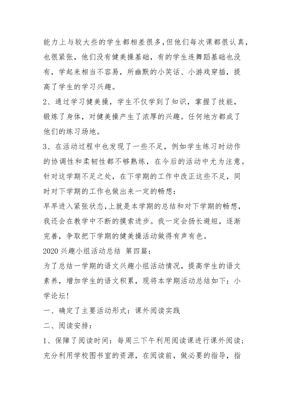 2020兴趣小组活动总结（10篇）_第3页