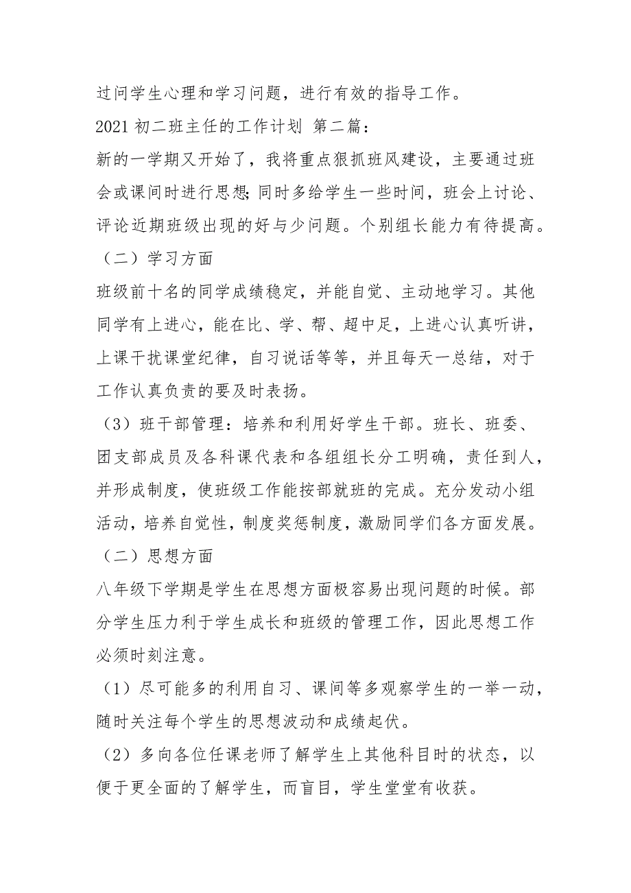 2021初二班主任的工作计划（10篇）_第3页