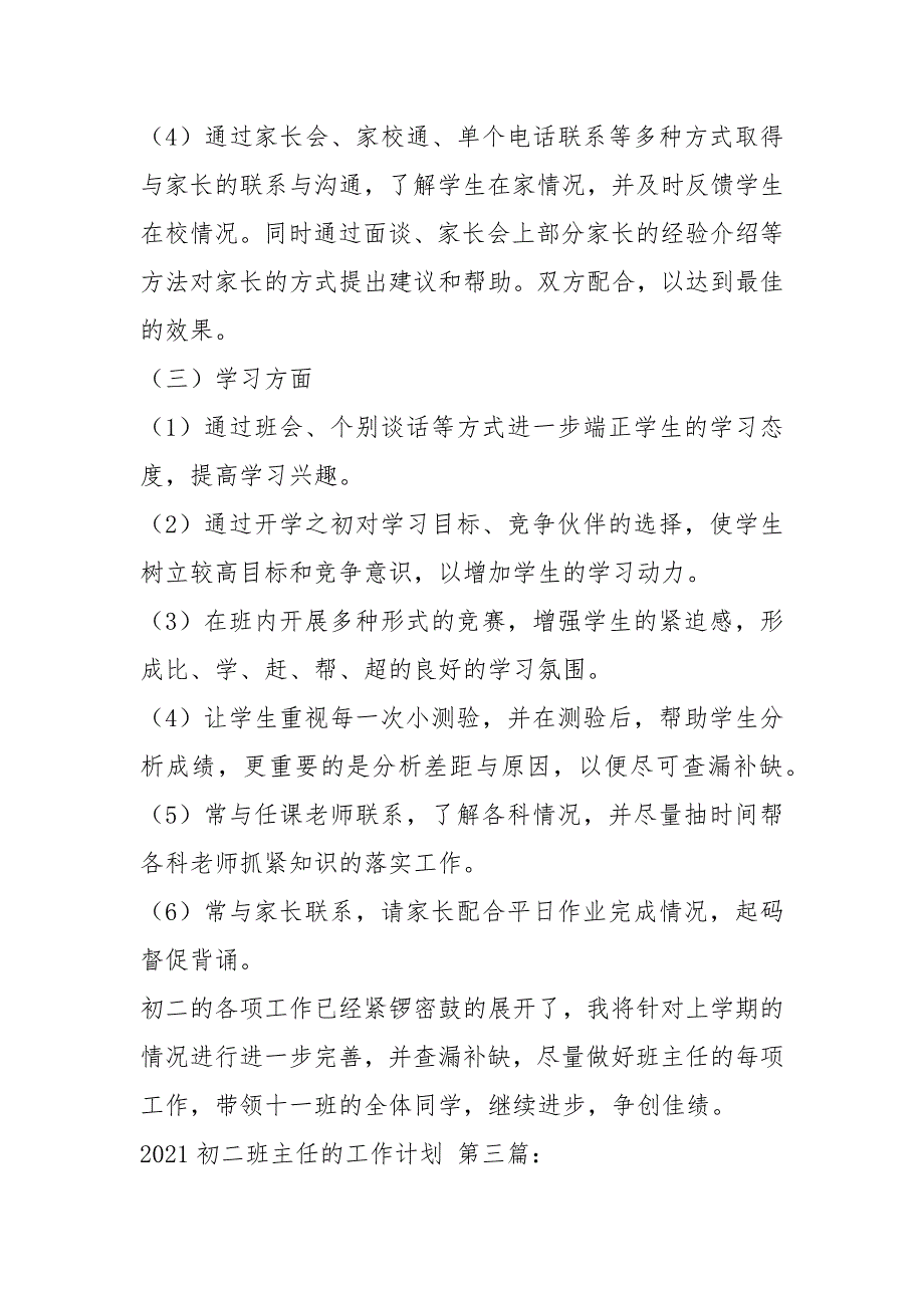 2021初二班主任的工作计划（10篇）_第4页