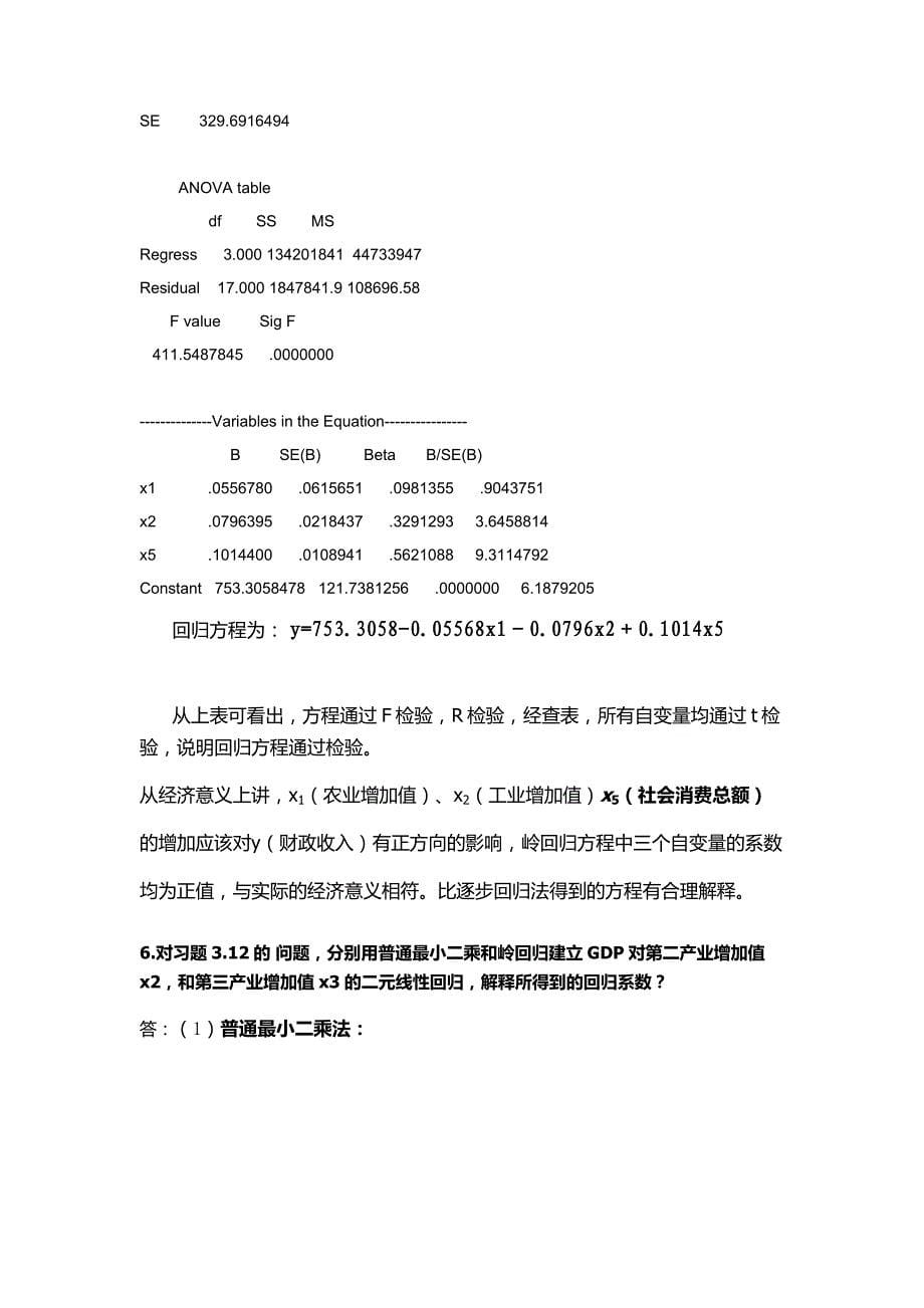 应用回归分析--第七章答案.doc_第5页