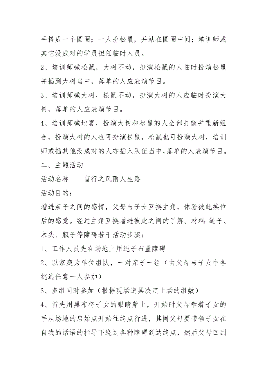 2021亲子游戏活动方案(10篇)_第2页