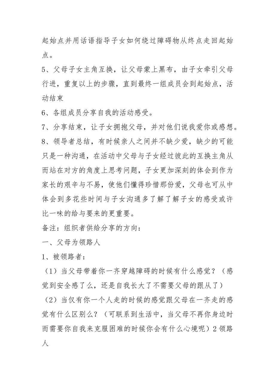 2021亲子游戏活动方案(10篇)_第3页