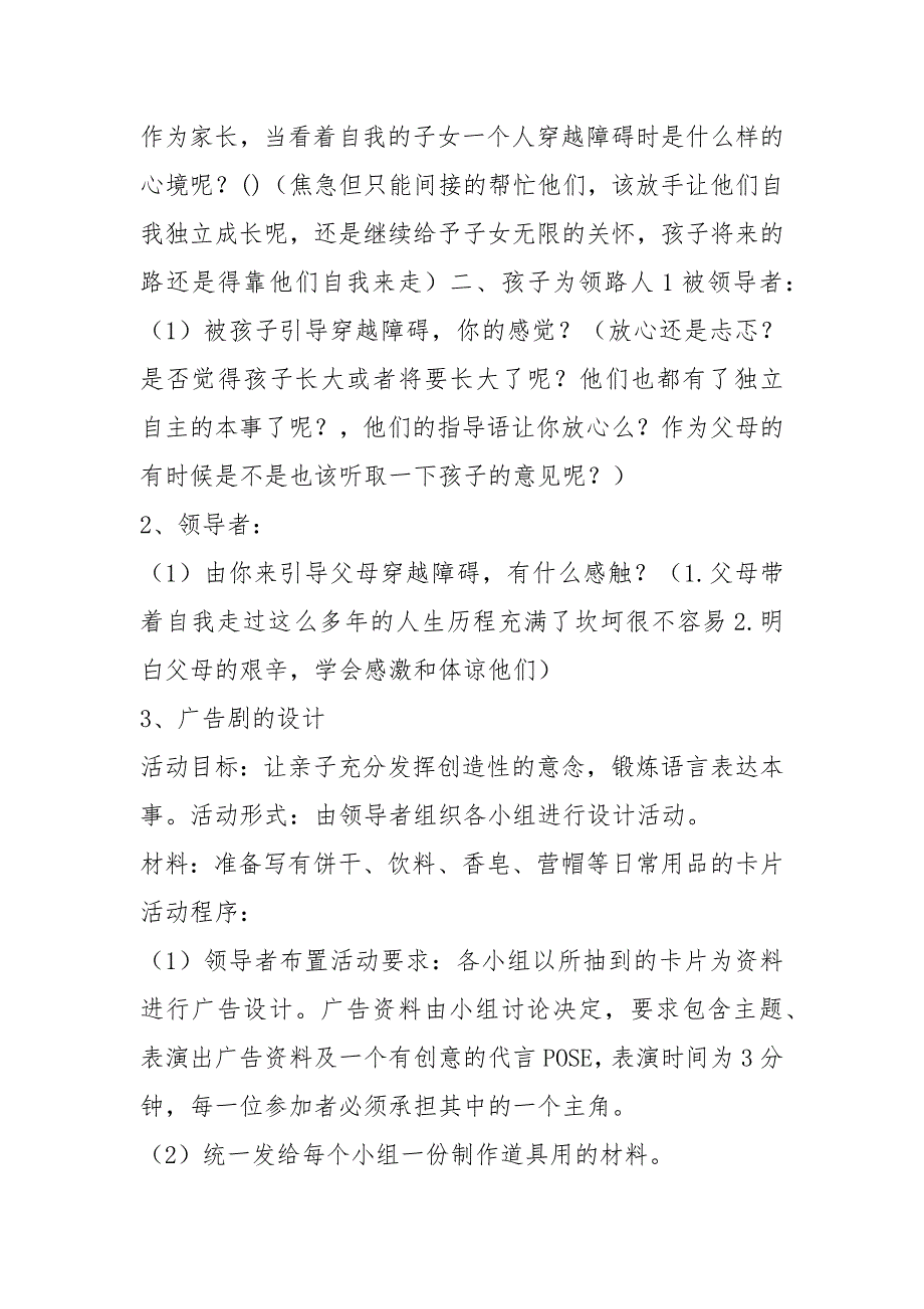 2021亲子游戏活动方案(10篇)_第4页