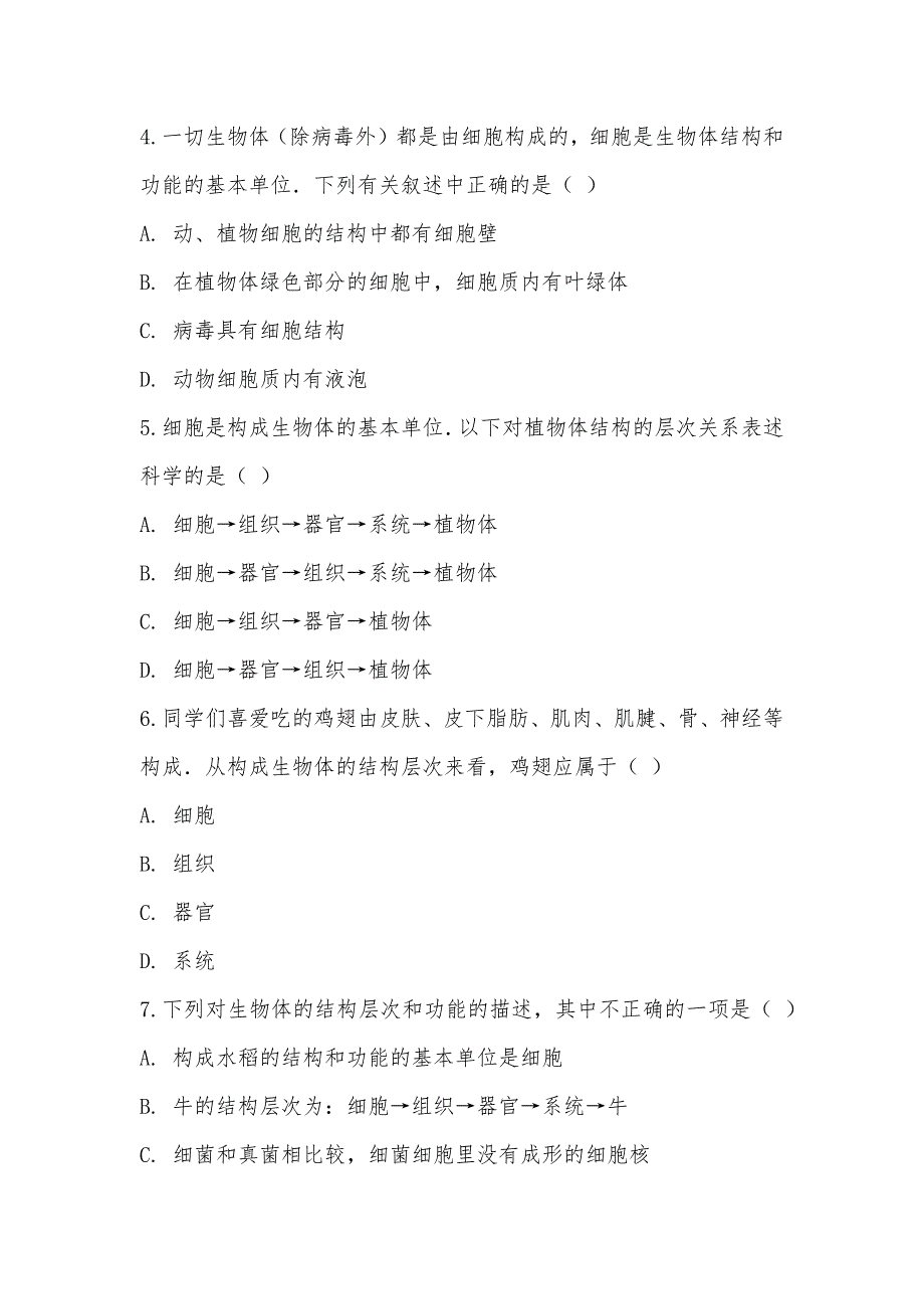 【部编】2021-2021学年黑龙江省大庆市林甸二中七年级上学期第三次月考生物试卷_第2页