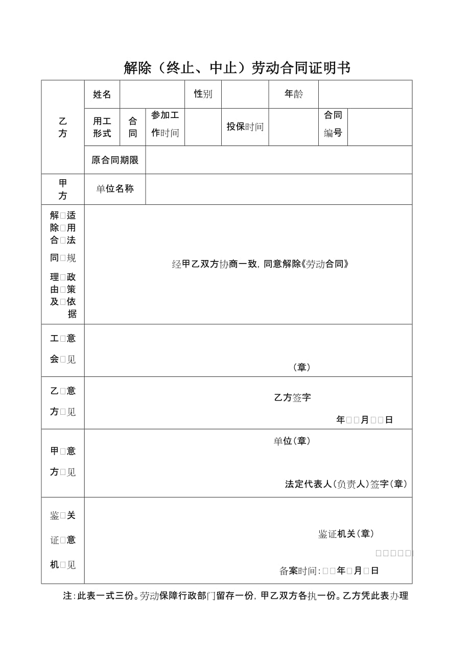 东营解除(终止、中止)劳动合同证明书.doc_第1页