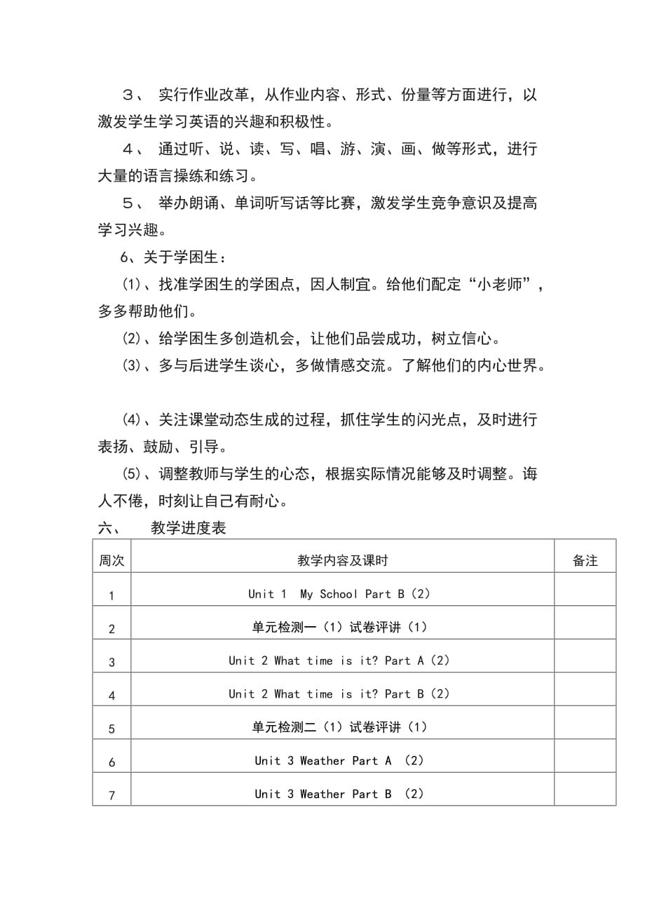 2020年人教版(PEP)四年级英语教学计划_第3页