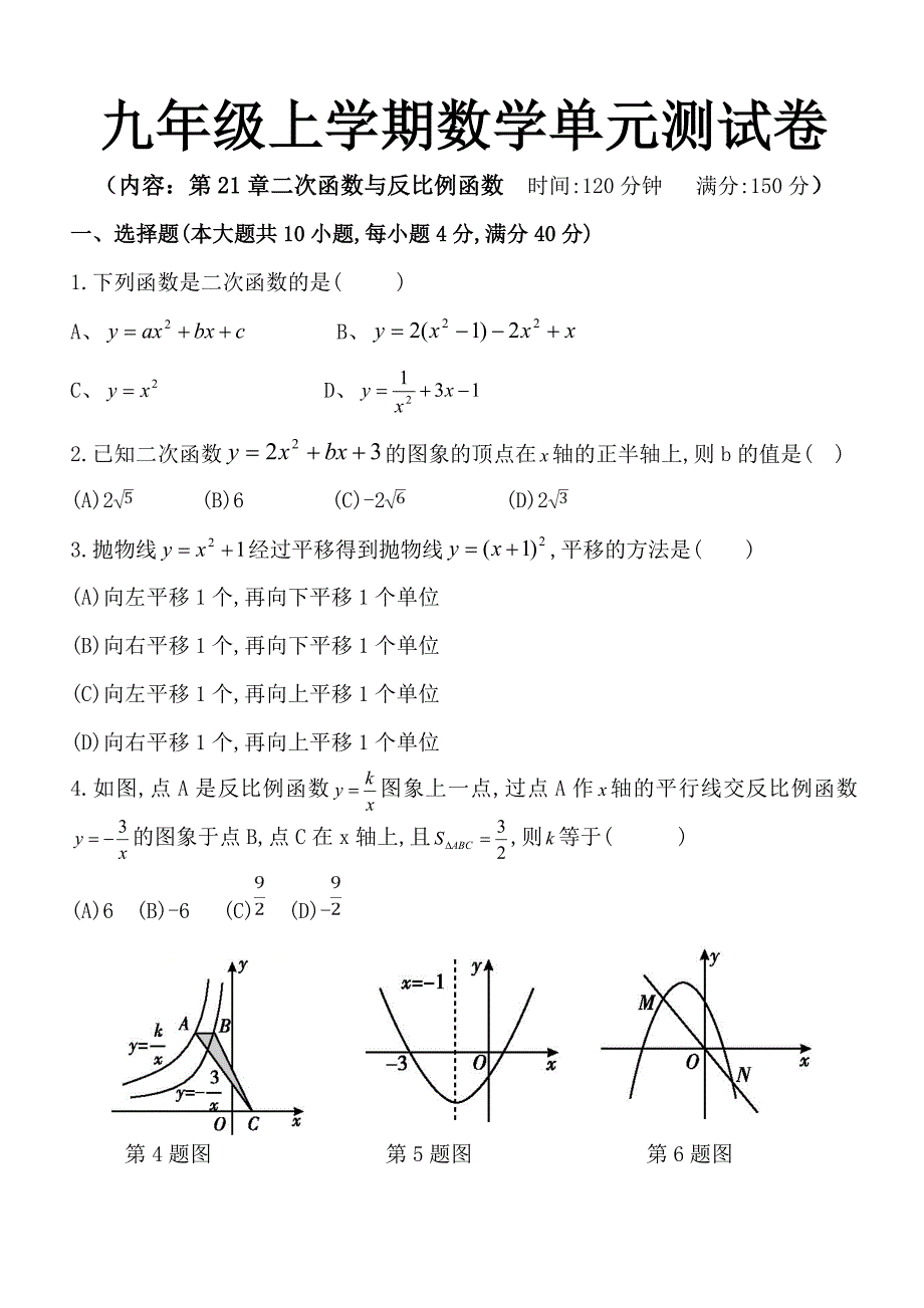 2020年沪科版九年级数学上册第21章-二次函数与反比例函数-单元检测题_第1页