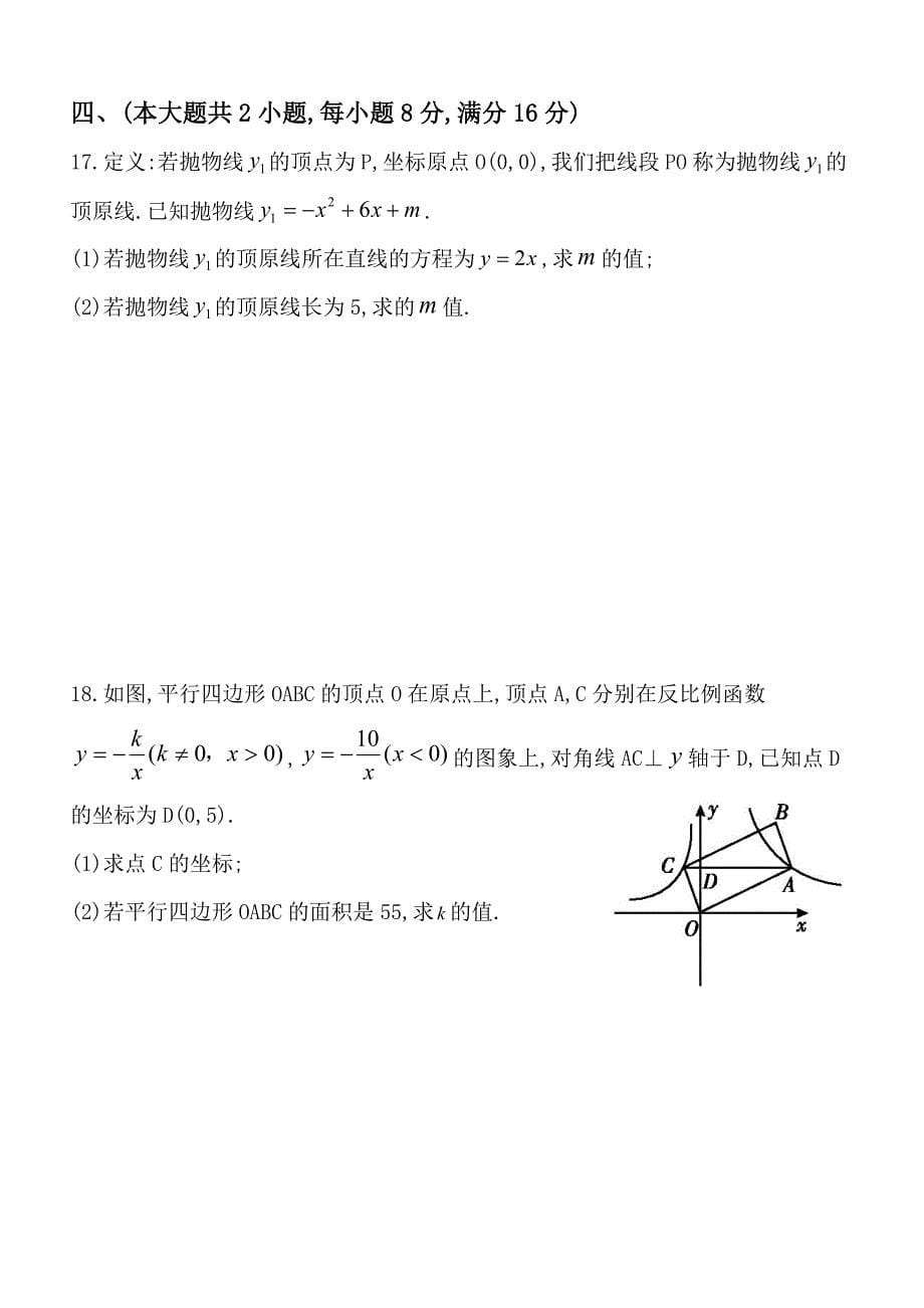 2020年沪科版九年级数学上册第21章-二次函数与反比例函数-单元检测题_第5页