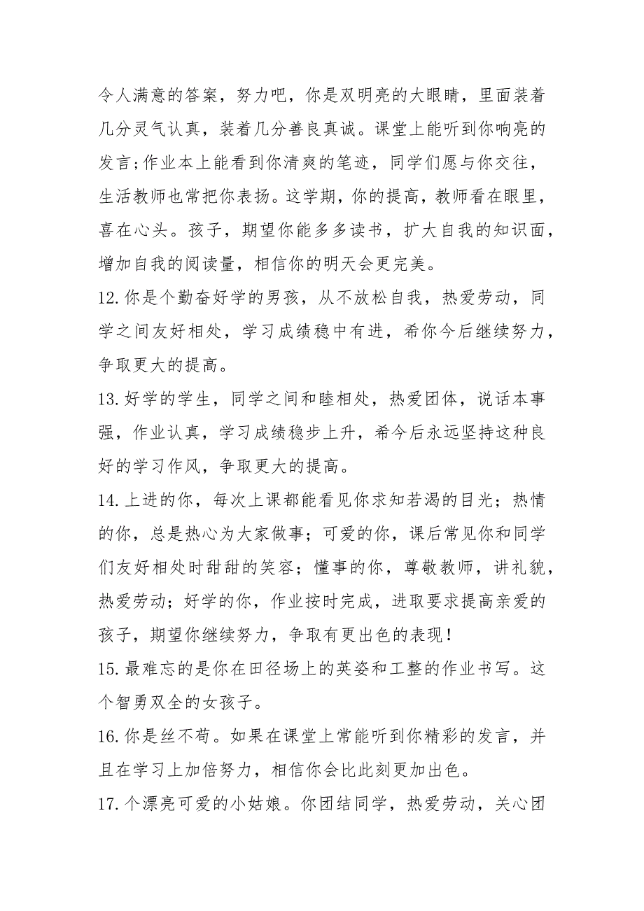 二年级学生评语300条_1_第2页