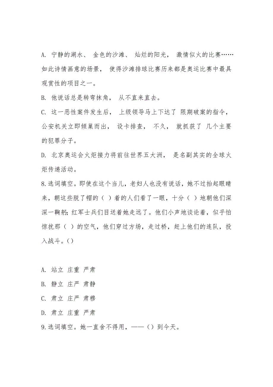 【部编】人教版语文八年级上册第一单元第三课《蜡烛》同步训练_第3页