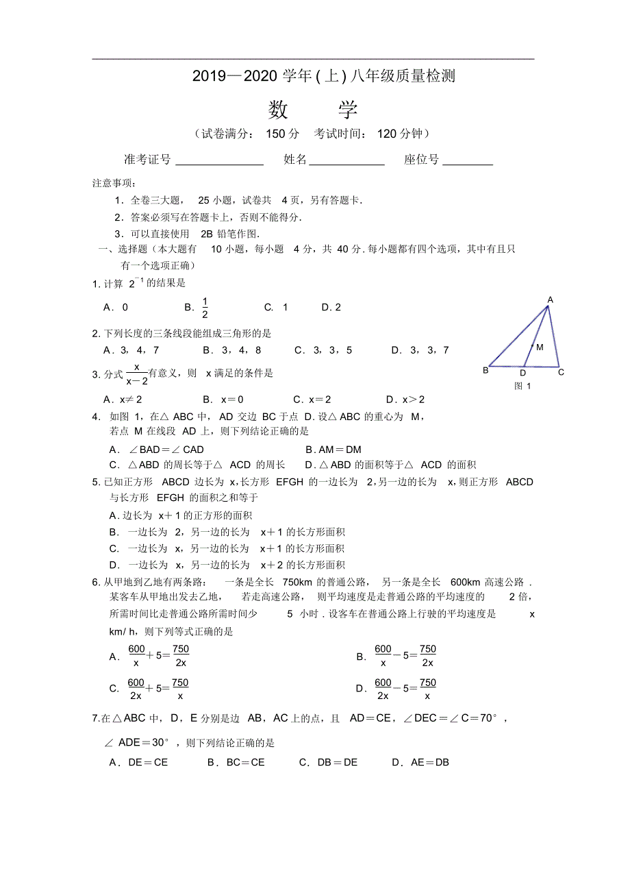 2019-2020厦门市八年级上学期数学质检试题.doc_第1页