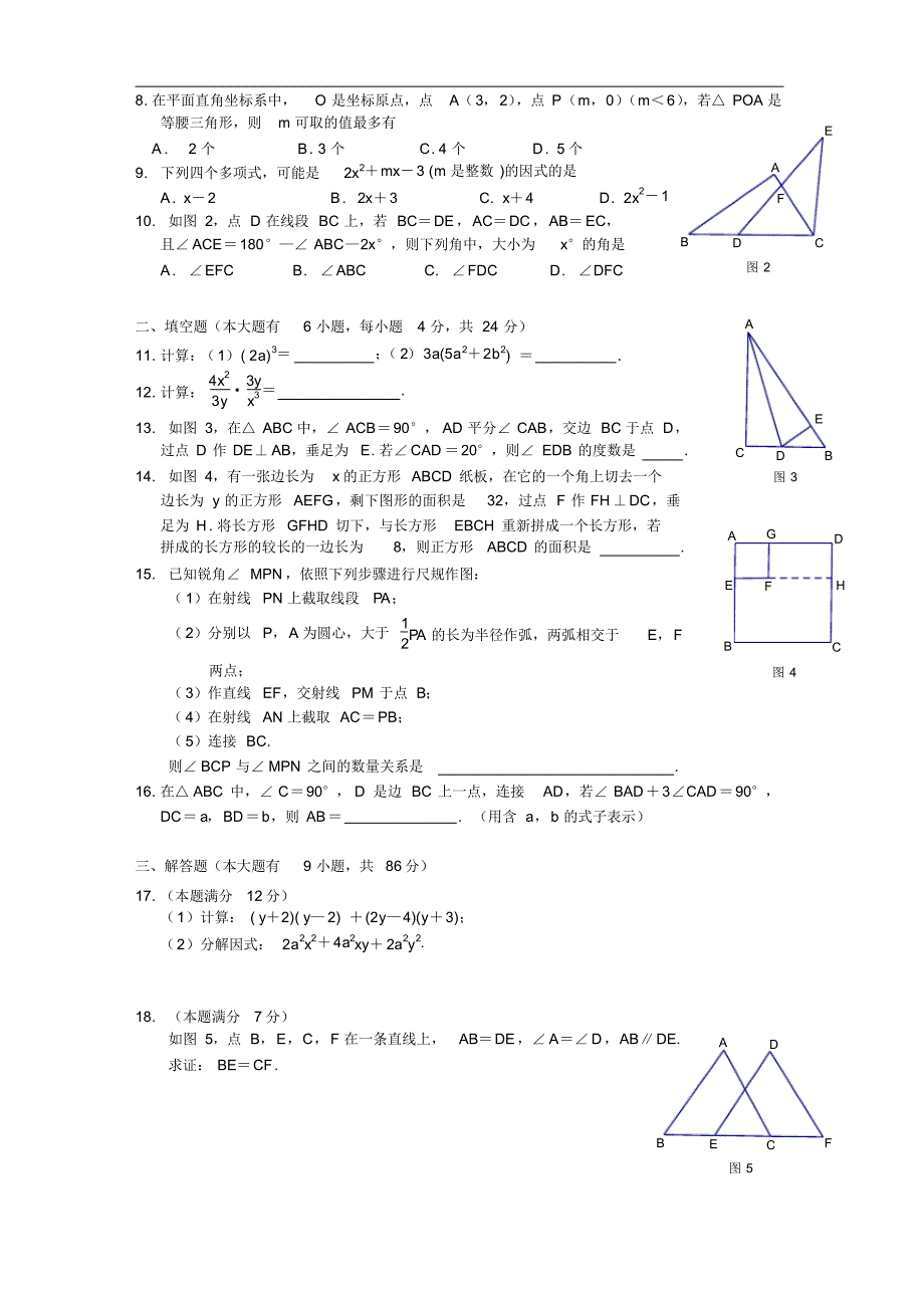 2019-2020厦门市八年级上学期数学质检试题.doc_第2页