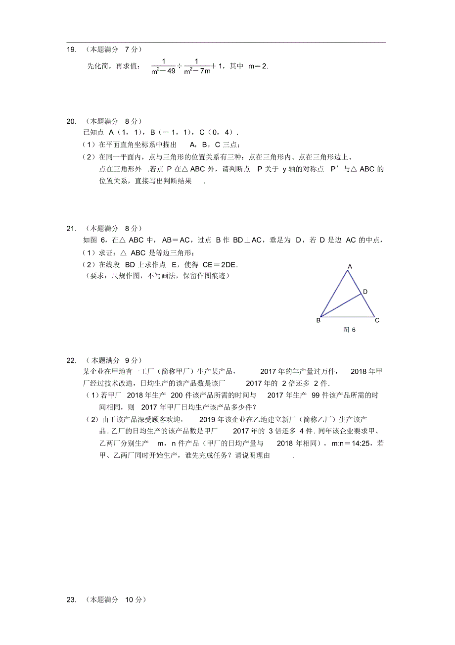 2019-2020厦门市八年级上学期数学质检试题.doc_第3页