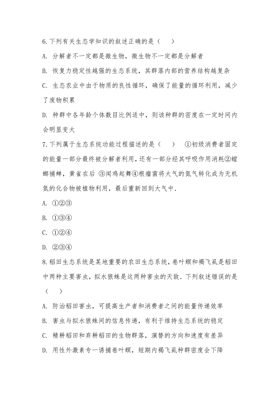 【部编】2021-2021学年内蒙古东校区高二上学期期末生物试卷_第3页