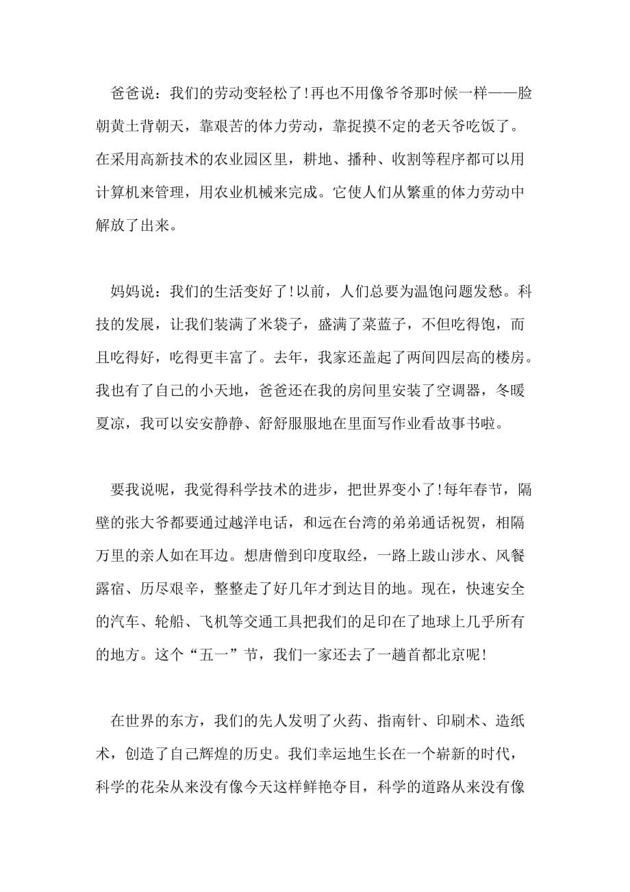 关于议论文科技改变生活随笔五篇范文精选_第5页