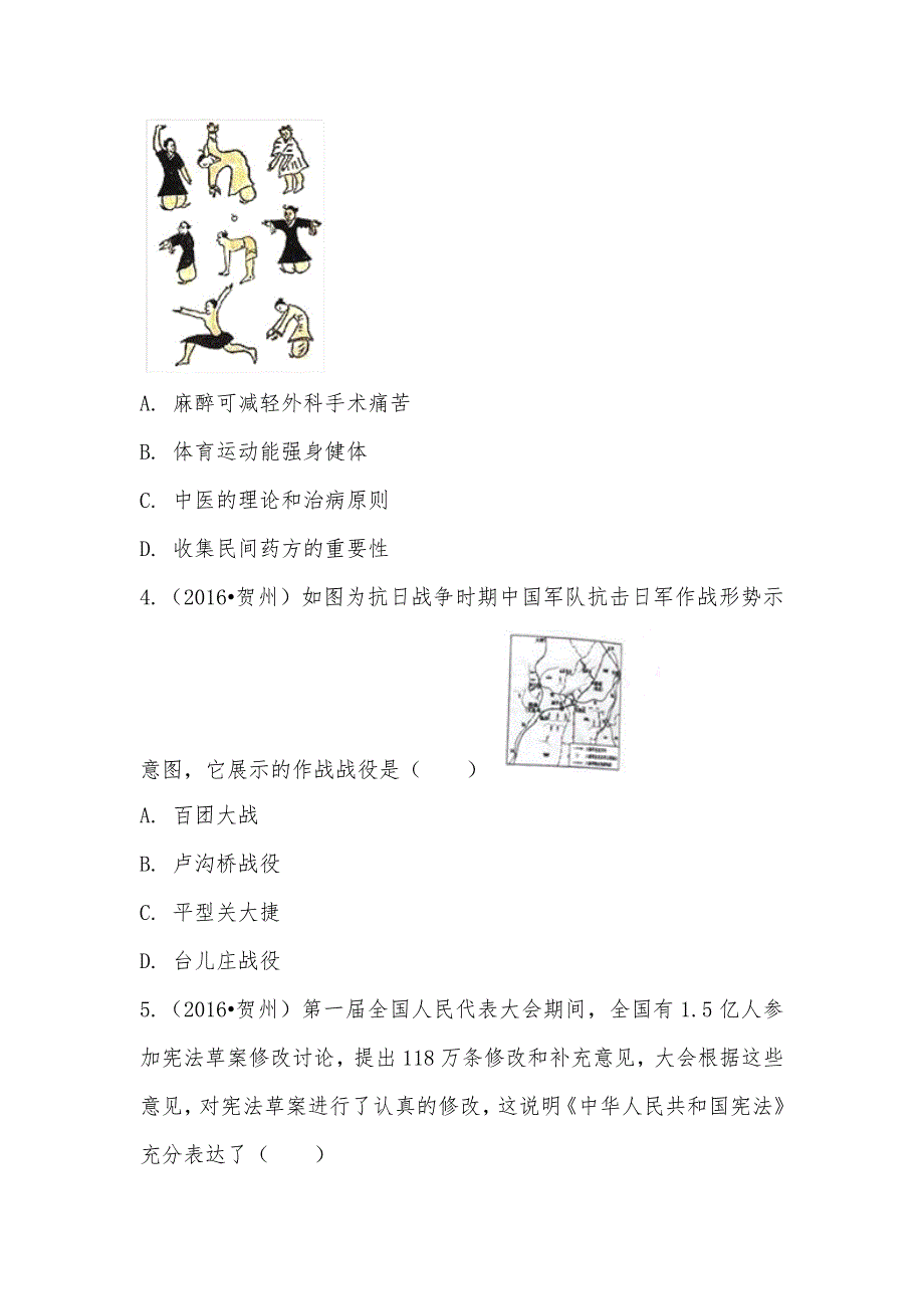 【部编】2021年广西贺州市中考历史试卷_第2页