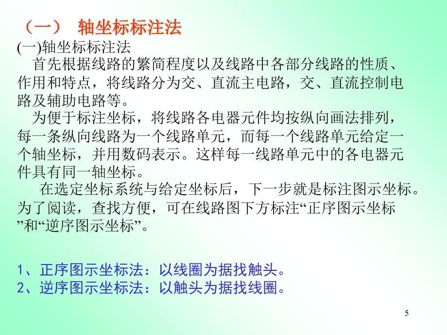 第二章电器控制线路的基本原则和典型控制线路分析ppt课件_第5页